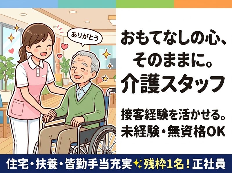 社会福祉法人秀峰会の求人・転職情報