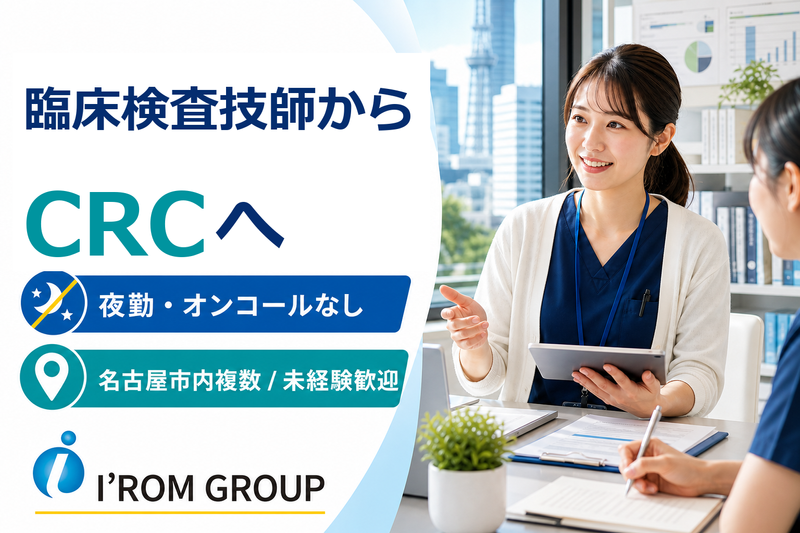 株式会社アイロムグループの求人・転職情報