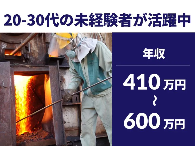 東邦亜鉛株式会社の求人・転職情報