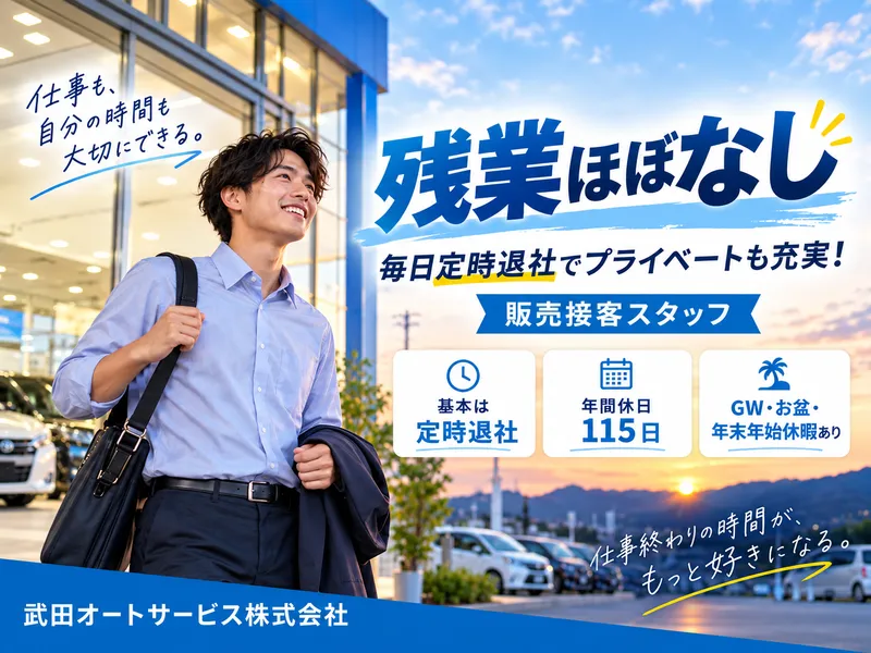 武田オートサービス株式会社のアルバイト・バイト求人情報-09