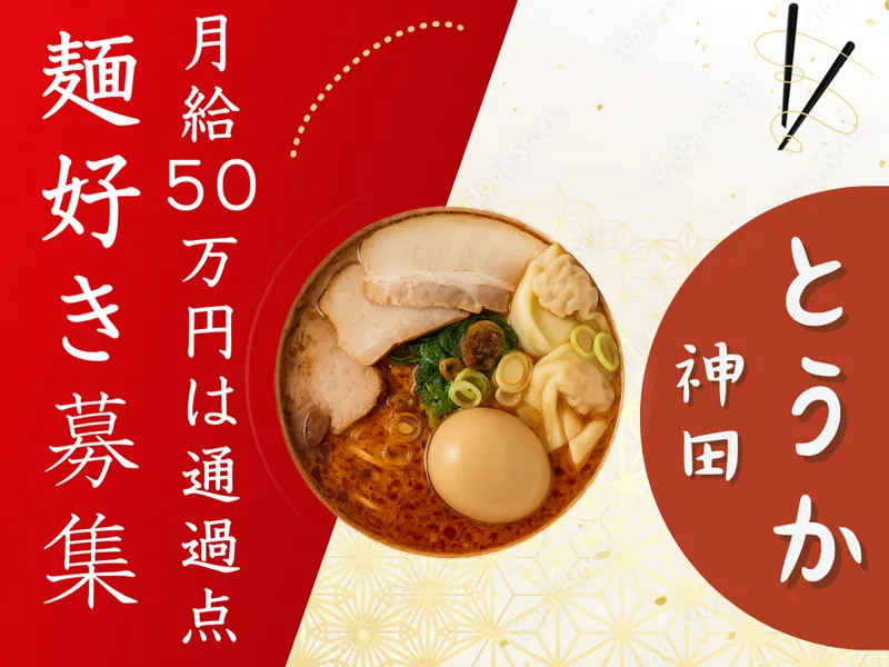 TOKYO RAMEN YUKI株式会社-0006の求人・転職情報