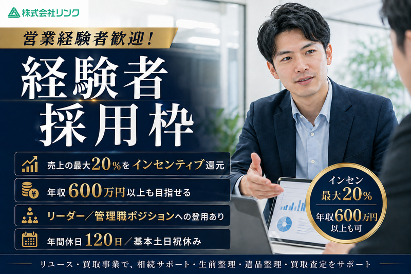 株式会社リンクの求人・転職情報