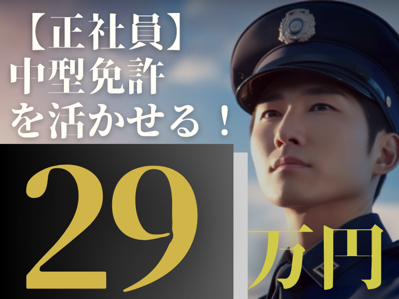 株式会社アリックス警備保障の求人・転職情報