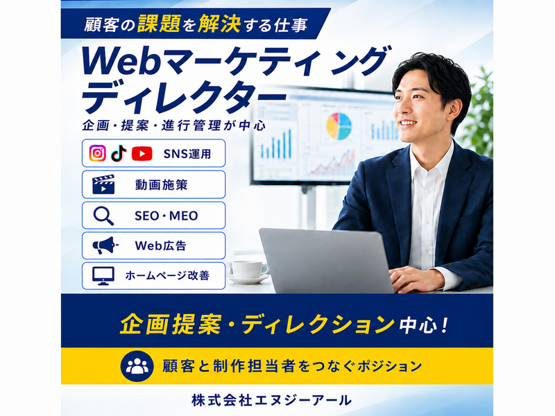 株式会社エヌジーアールの求人・転職情報