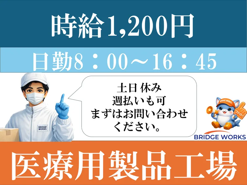BRIDGE WORKS 株式会社のアルバイト・バイト求人情報
