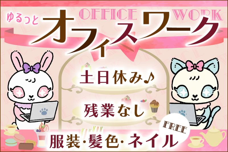 合同会社縁-0002の求人・転職情報