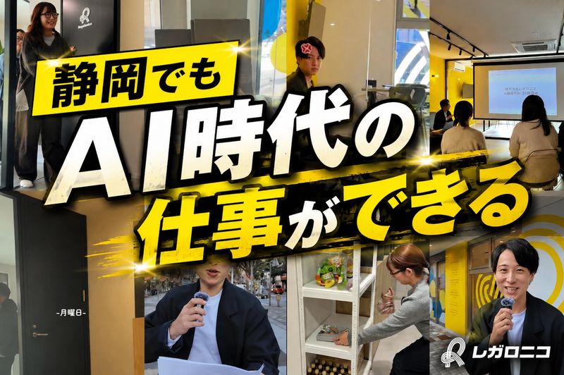 (株)Regalonicoの求人・転職情報