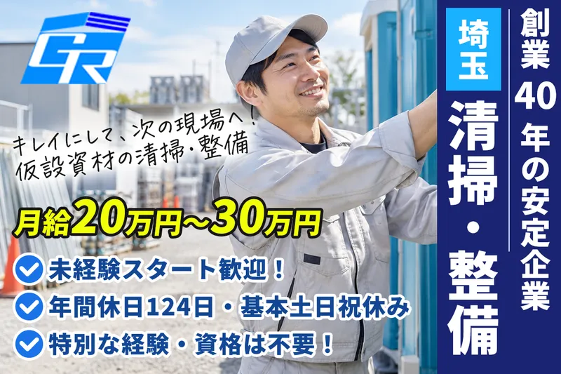 グランド産業株式会社 埼玉営業所の求人・転職情報