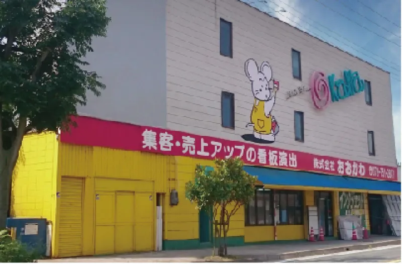 ㈱おおかわの求人・転職情報