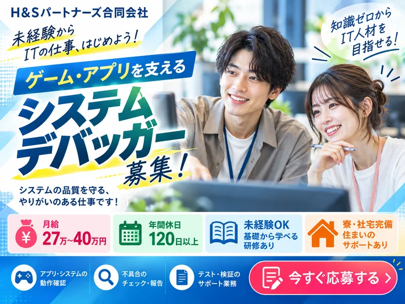 H&Sパートナーズ合同会社の求人・転職情報