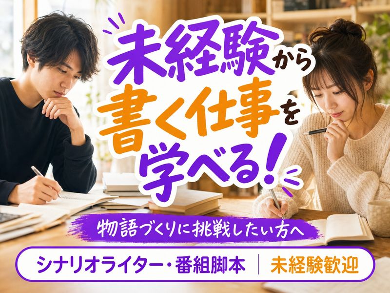 一般財団法人未来教育財団の求人・転職情報
