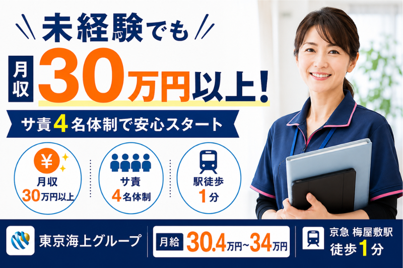 東京海上日動ベターライフサービス株式会社の求人・転職情報