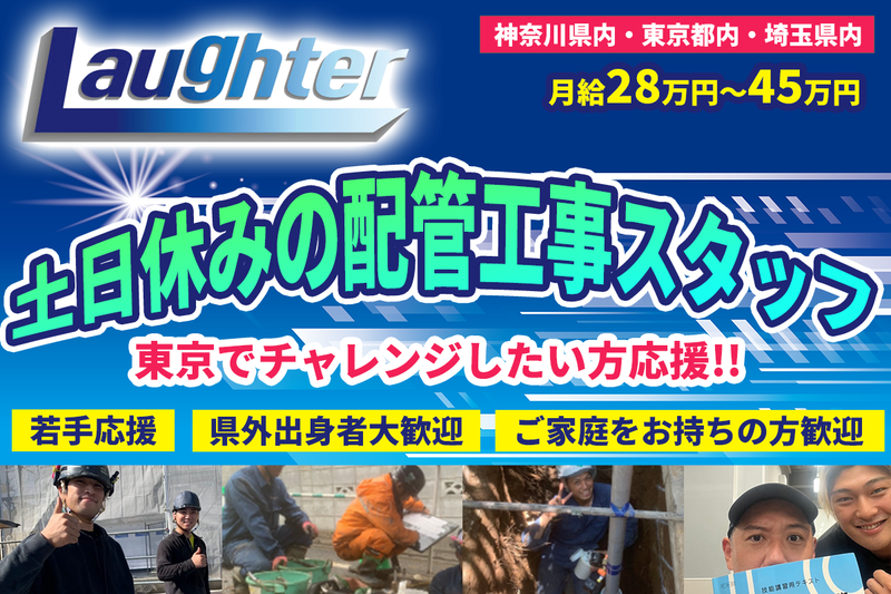 株式会社Laughterの求人・転職情報