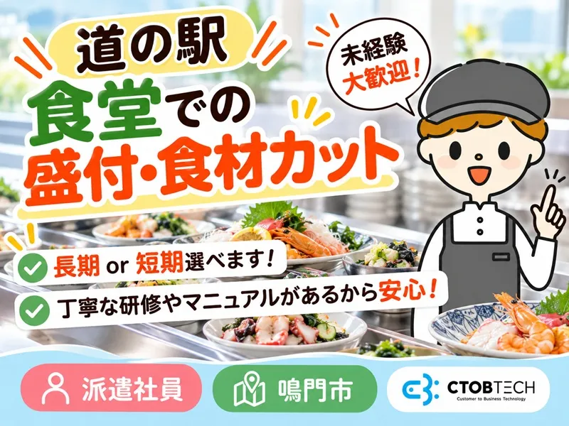 シーツービーテック株式会社のアルバイト・バイト求人情報