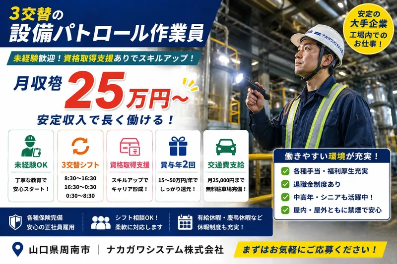 中川産業株式会社の求人・転職情報