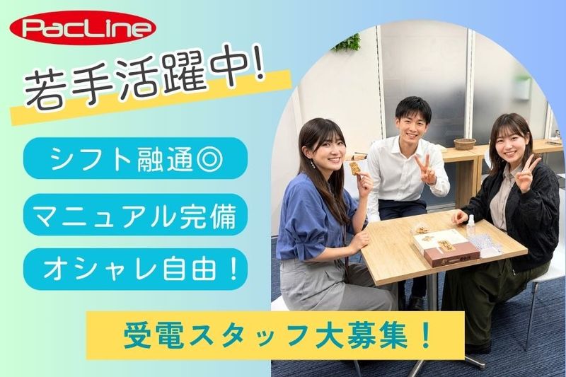 株式会社パックライン -0002の求人・転職情報