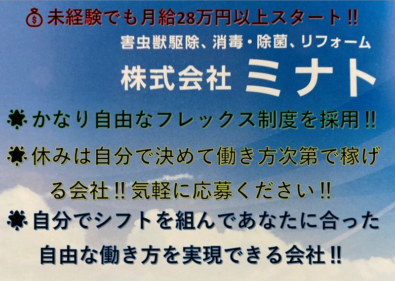 株式会社ミナトの求人・転職情報
