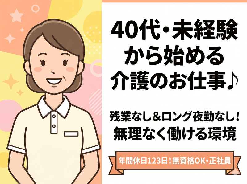社会福祉法人みずうみの求人・転職情報