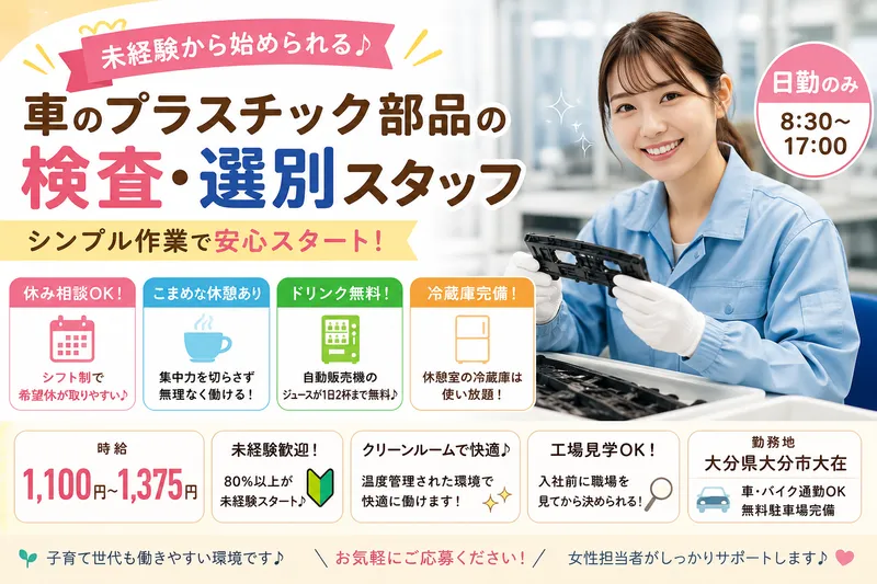 株式会社九州テイクのアルバイト・バイト求人情報-14