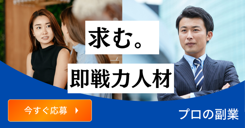 株式会社プロの副業の求人・転職情報