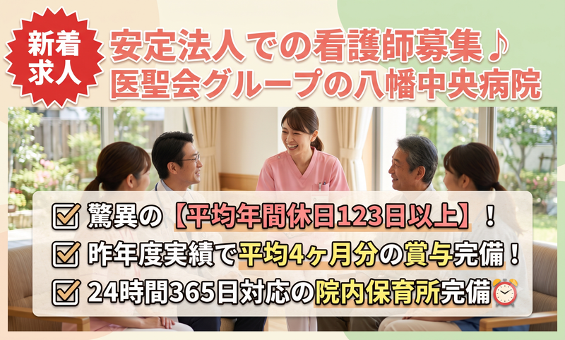医療法人社団医聖会-0008の求人・転職情報