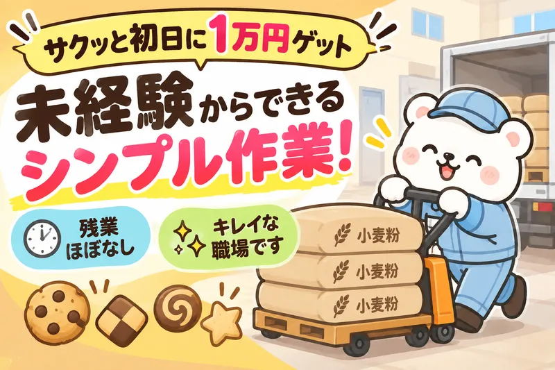 株式会社ニチギワールドのアルバイト・バイト求人情報