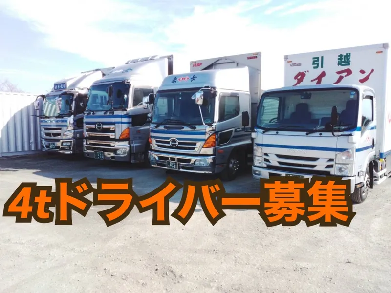 采女運輸株式会社のアルバイト・バイト求人情報