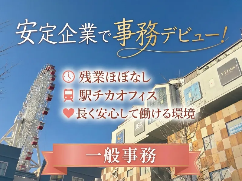 株式会社東京ハーツ-0001の求人・転職情報