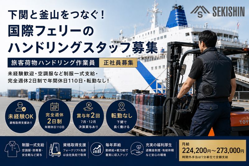 株式会社関進の求人・転職情報