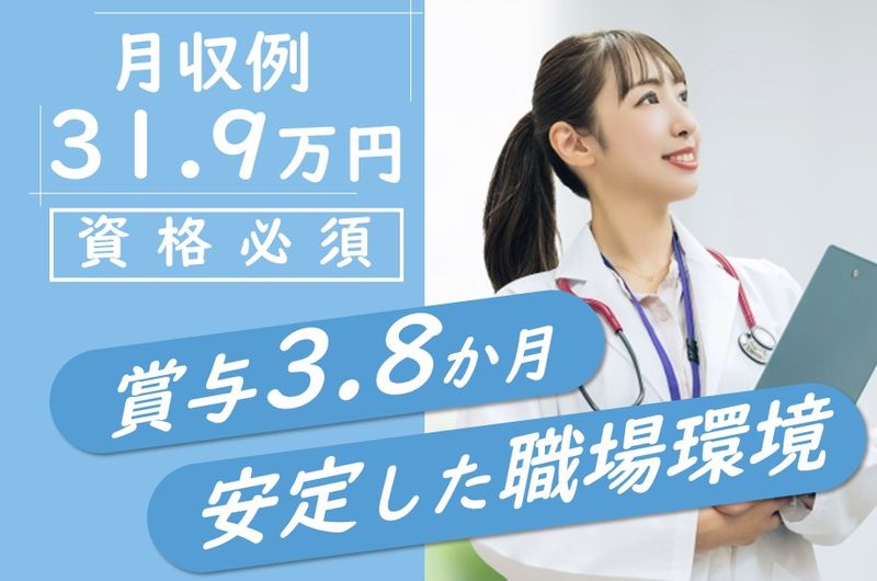 医療法人社団生田医院　介護老人保健施設さくら　通所リハビリテーション事業所の求人・転職情報