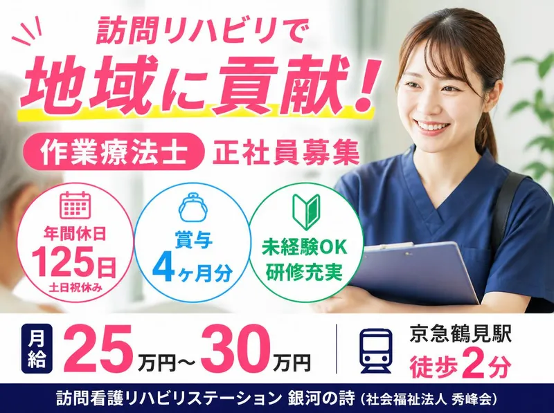 社会福祉法人秀峰会のアルバイト・バイト求人情報