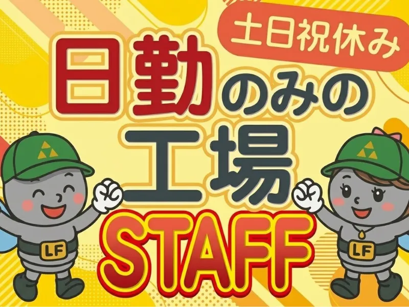株式会社リンクフィールドのアルバイト・バイト求人情報