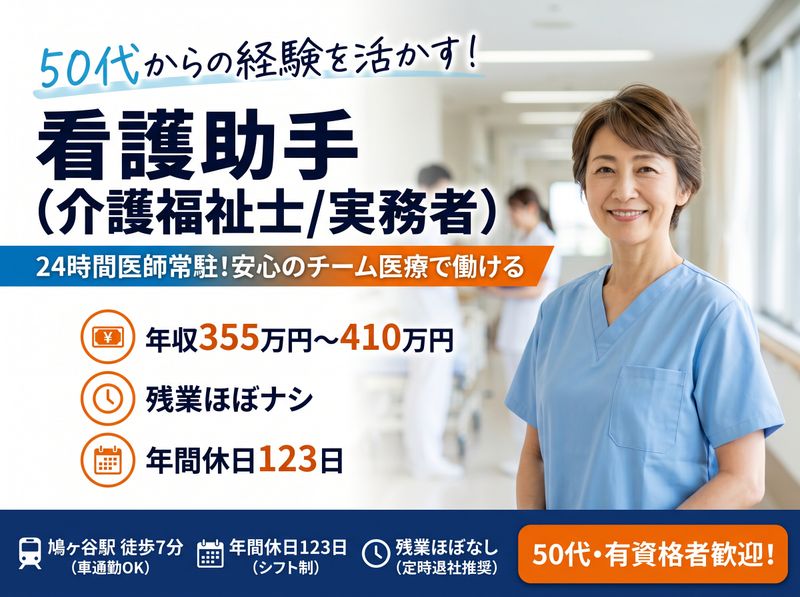医療法人あかつき会の求人・転職情報