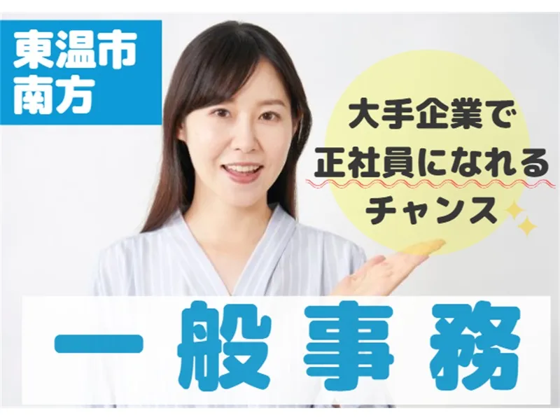 アビリティーセンター株式会社　松山オフィスのアルバイト・バイト求人情報