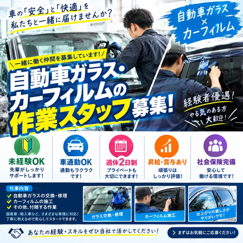 株式会社水野ガラスの求人・転職情報