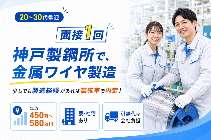 株式会社神戸製鋼所の求人・転職情報