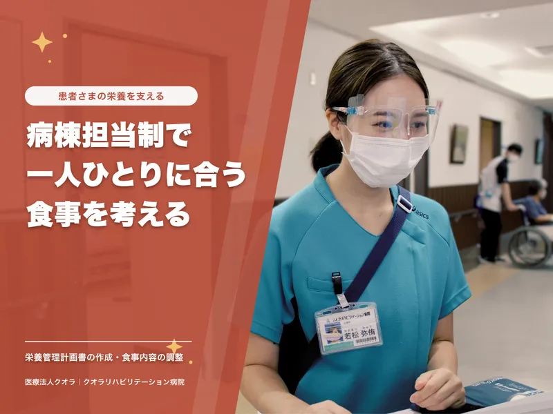 医療法人クオラの求人・転職情報