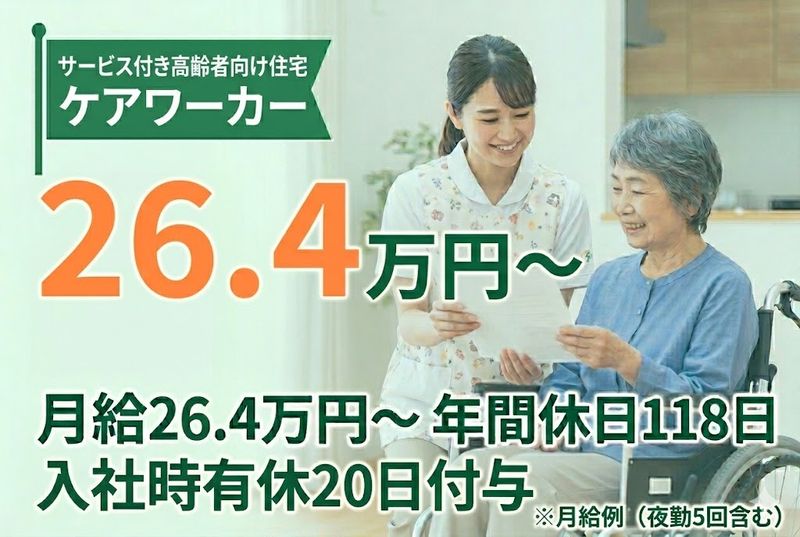 スミリンケアライフ株式会社の求人・転職情報