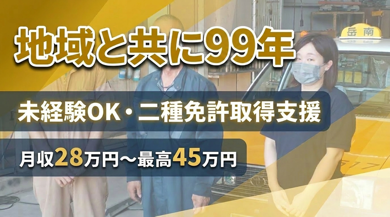 岳南自動車株式会社の求人・転職情報