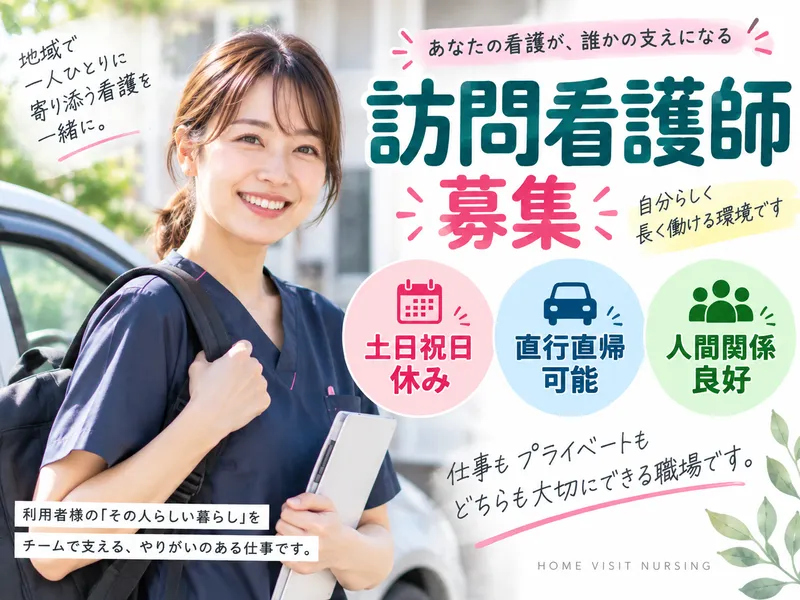 訪問看護ステーションここいろ堺の求人・転職情報