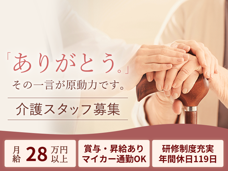 社会福祉法人正吉福祉会の求人・転職情報