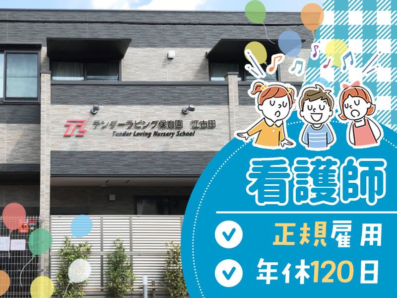 株式会社テンダーラビングケアサービスの求人・転職情報