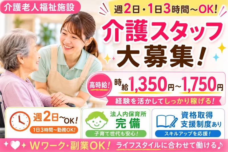 社会福祉法人東京有隣会のアルバイト・バイト求人情報