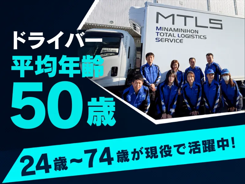 南日本運輸倉庫株式会社の求人・転職情報