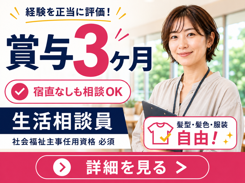 社会福祉法人きしろ社会事業会　鎌倉プライエムきしろの求人・転職情報