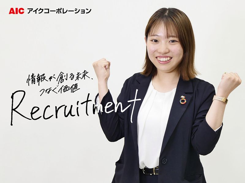 株式会社アイクコーポレーションの求人・転職情報