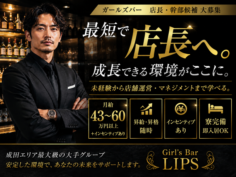 GIRL’S BAR LIPSのアルバイト・バイト求人情報-03