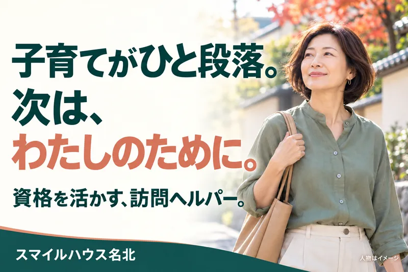 株式会社スマイルハウスのアルバイト・バイト求人情報
