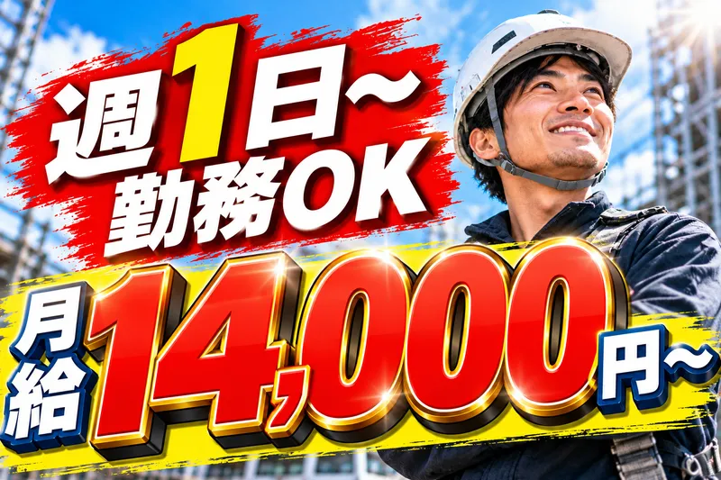 有限会社アークスのアルバイト・バイト求人情報