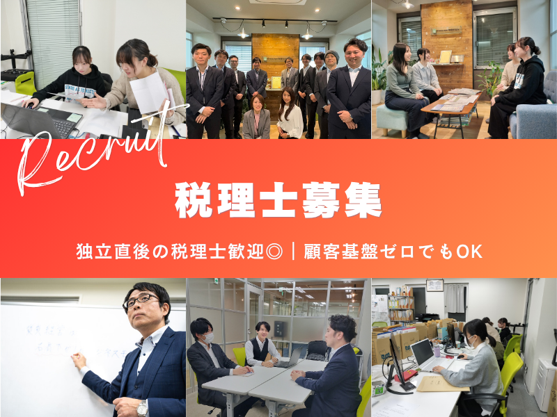 Ｋｎｅｅｓ　ｂｅｅ税理士法人の求人・転職情報